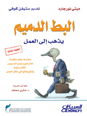 cover image of البط الدميم
